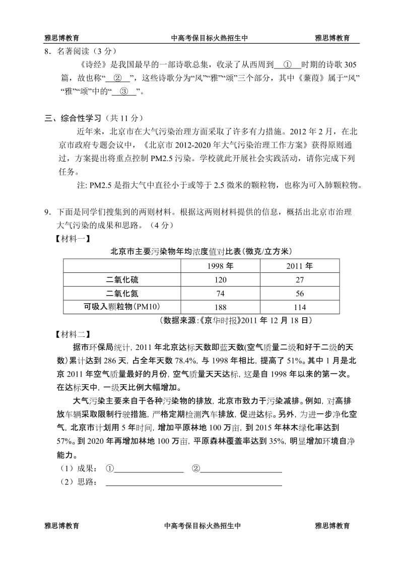 2012年北京西城区初三语文一模试题及答案.doc_第3页