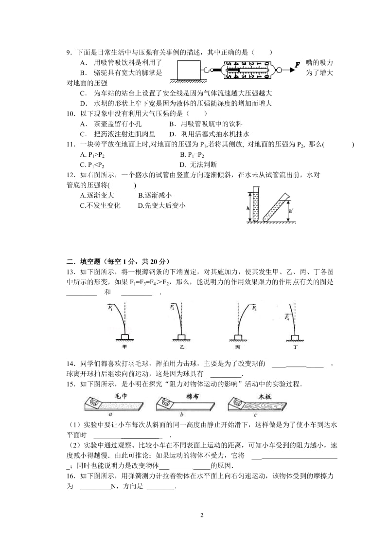 2013-2014学年度第二学期期中考试物理试卷.doc_第2页