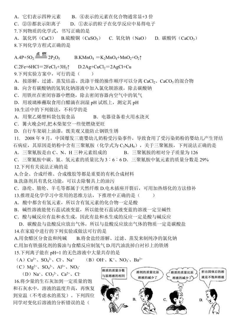 2012中考模拟化学试卷.doc_第2页