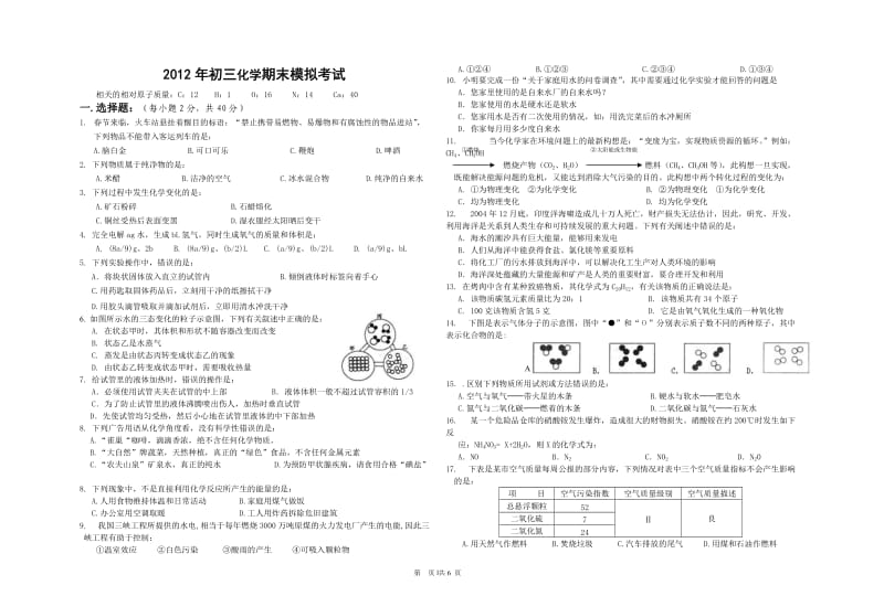 2012年初三化学期末模拟考试.doc_第1页