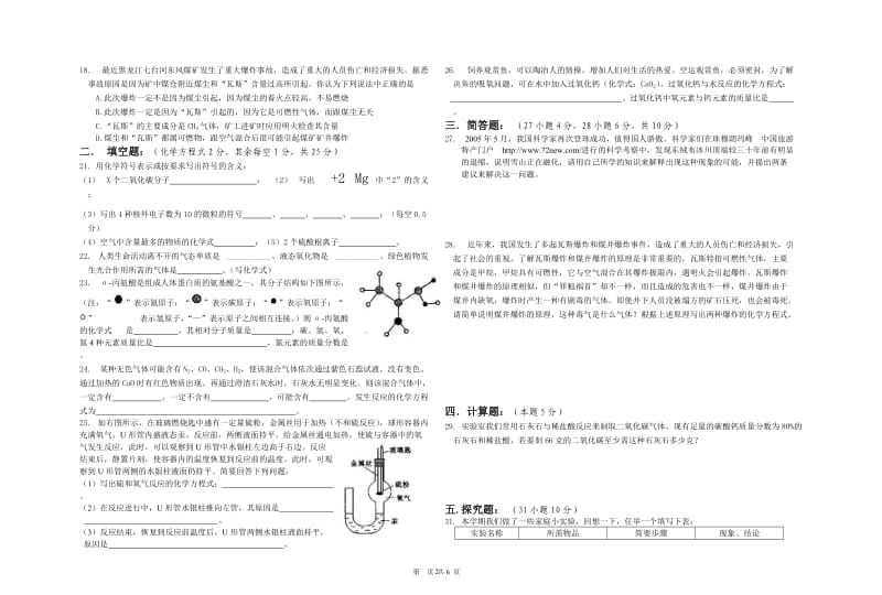 2012年初三化学期末模拟考试.doc_第2页