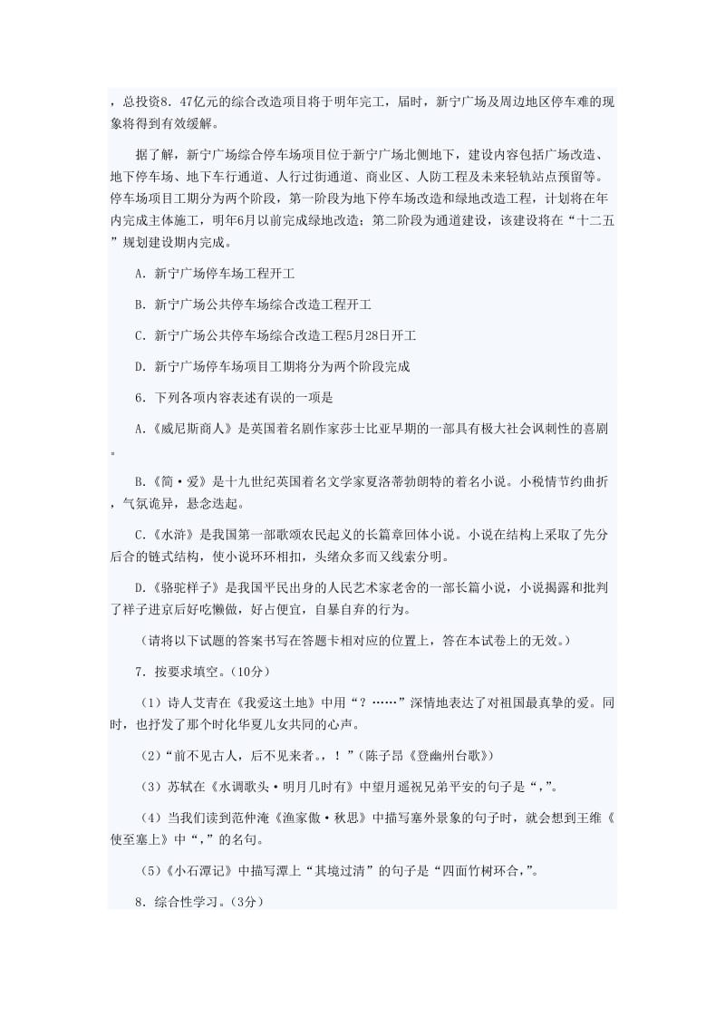 2011西宁市中考语文试题.doc_第2页