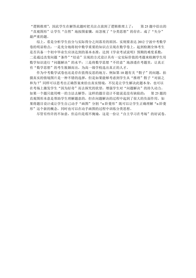 2012宁波数学中考卷评析.doc_第2页