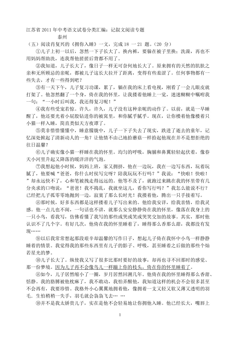 2011年江苏省中考语文试卷分类汇编记叙文阅读专题上.doc_第1页