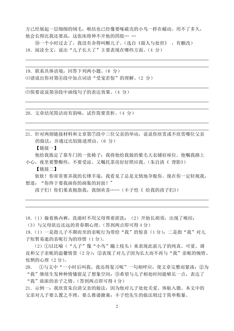 2011年江苏省中考语文试卷分类汇编记叙文阅读专题上.doc_第2页