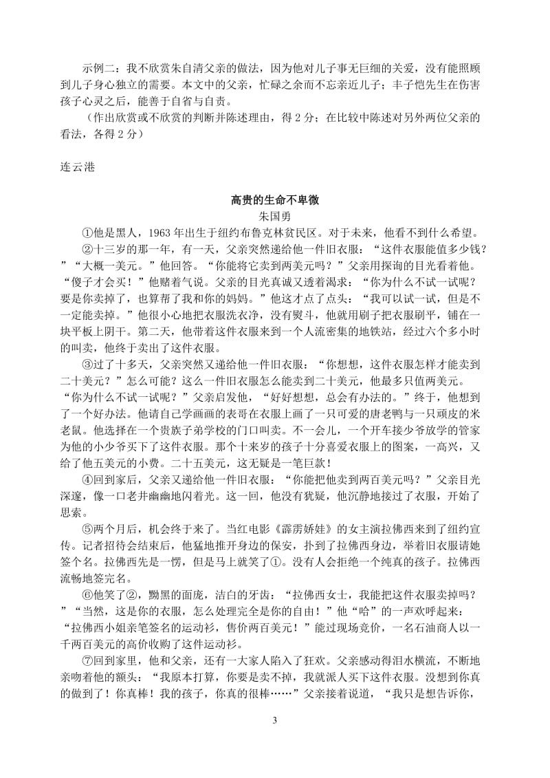 2011年江苏省中考语文试卷分类汇编记叙文阅读专题上.doc_第3页