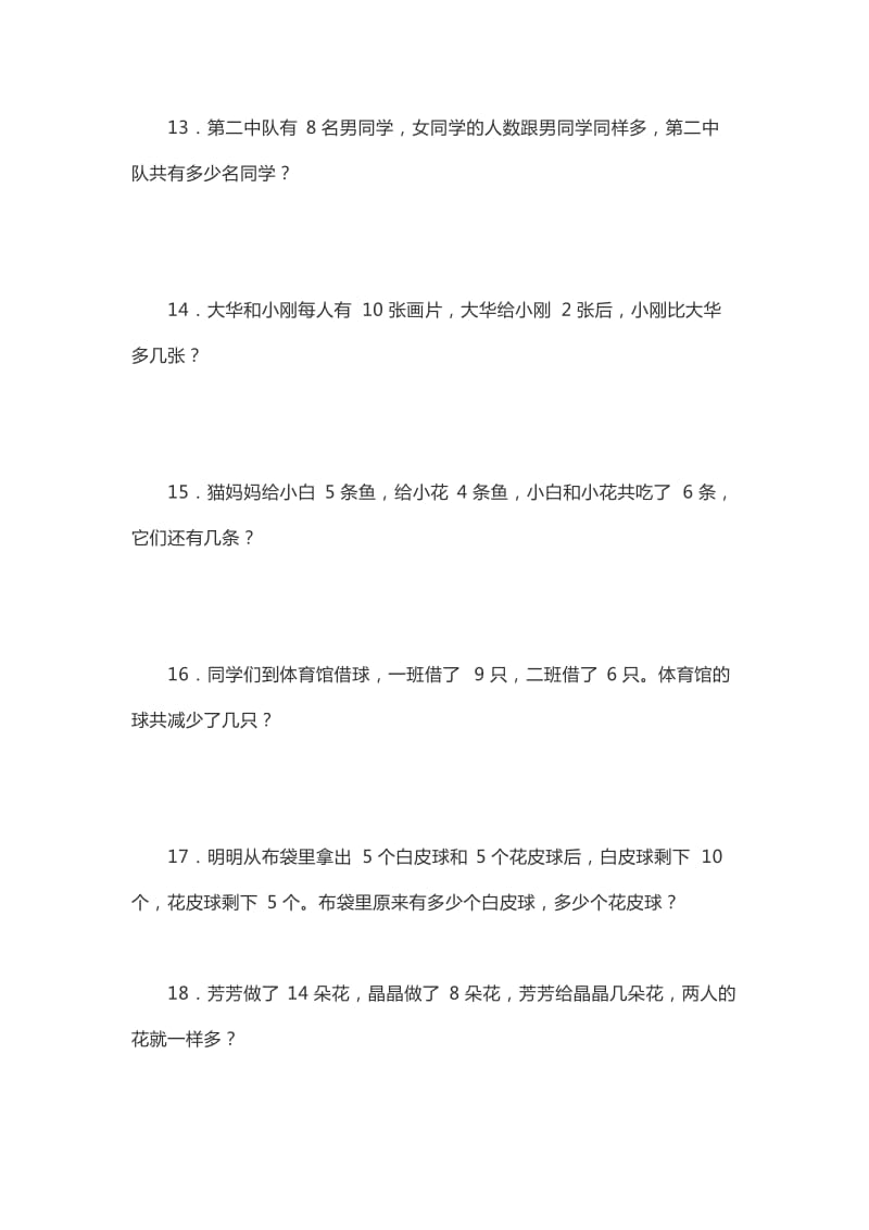 小学一年级应用题(附加题)聪明题.doc_第3页