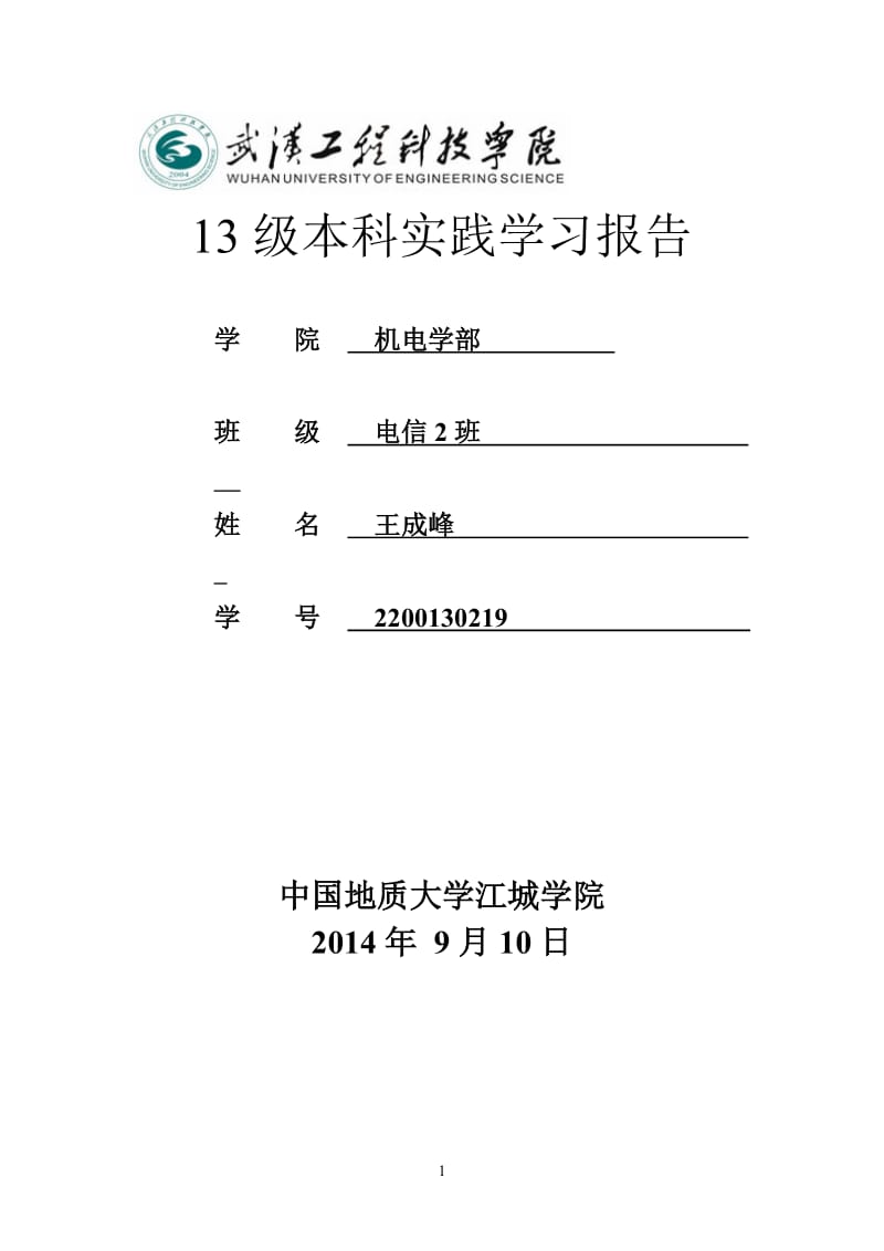 暑期社会实践总结报告.doc_第1页