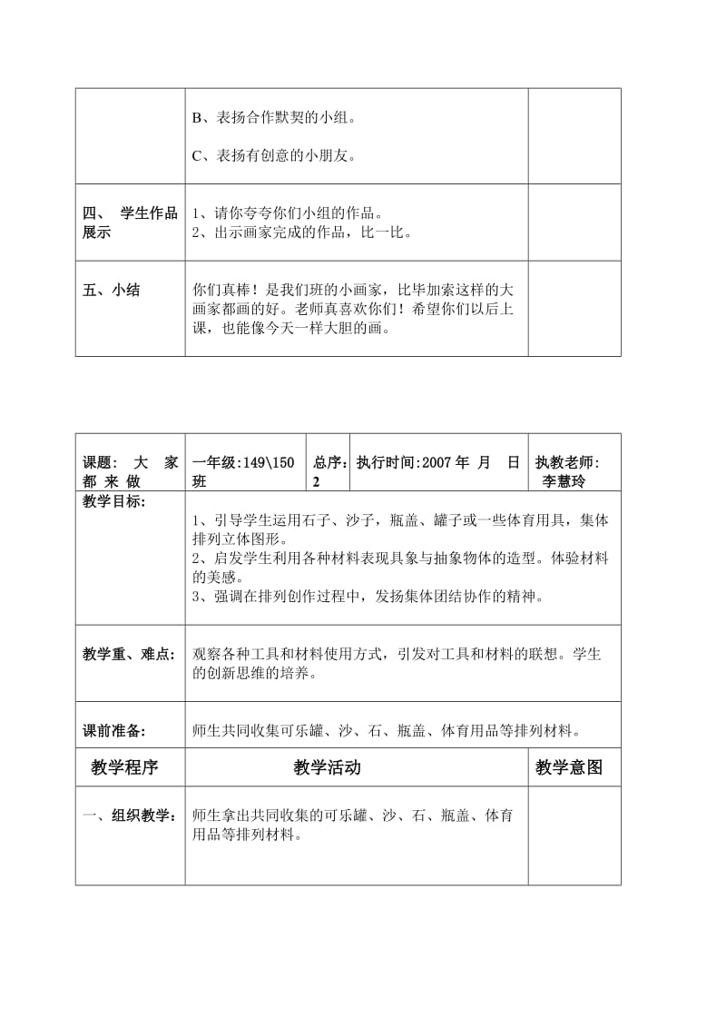 人教版一年级上册美术教案.doc_第2页