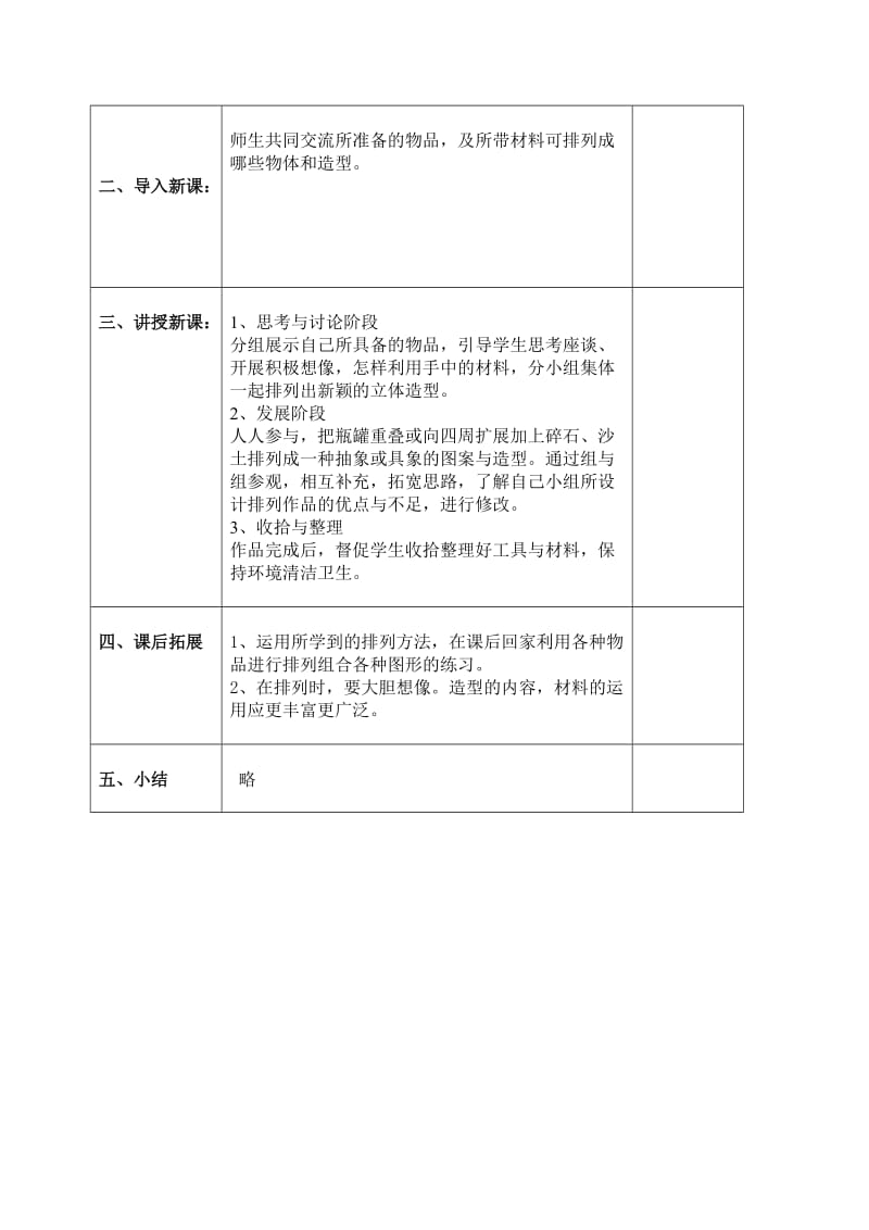 人教版一年级上册美术教案.doc_第3页