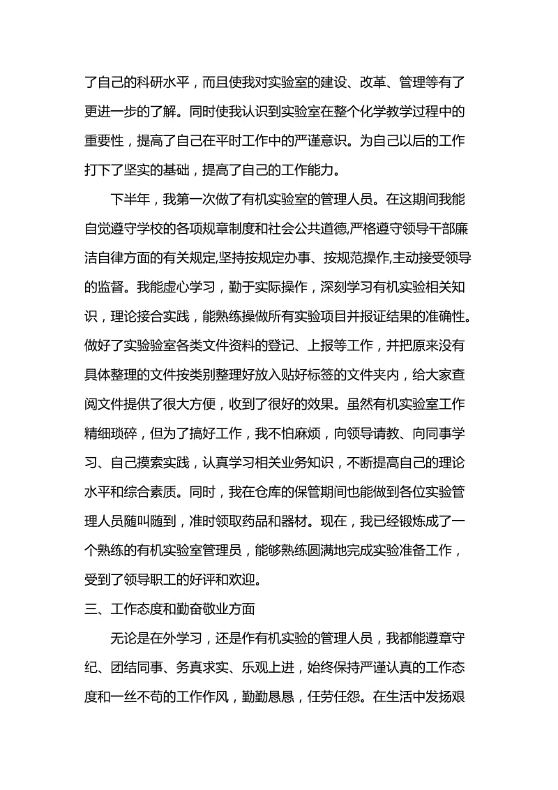 实验员个人工作总结.doc_第2页