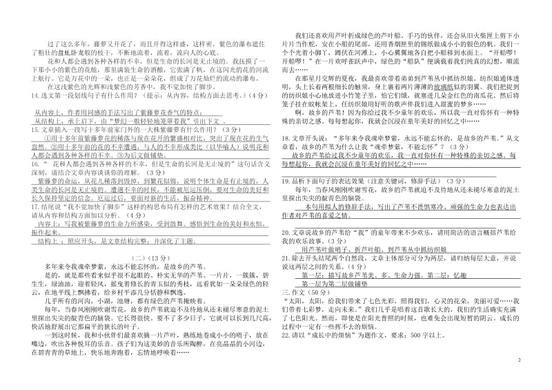 七年级语文6答案.doc_第2页