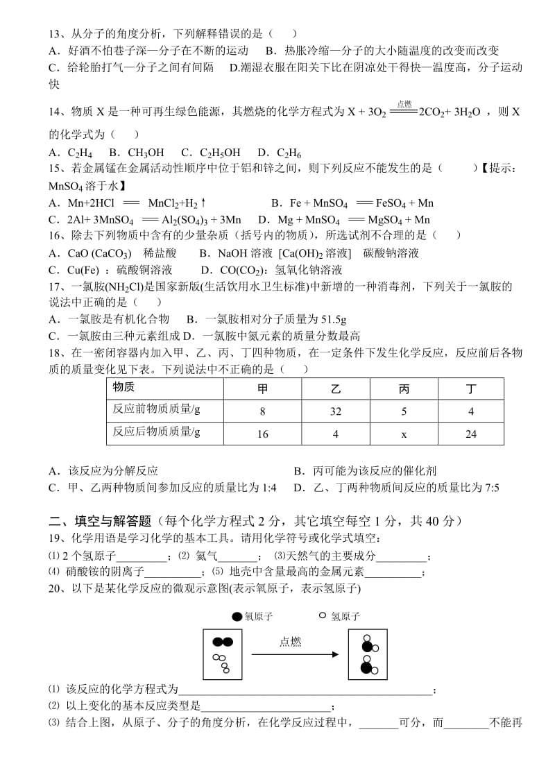 2014年临沂市中考化学试题.doc_第2页