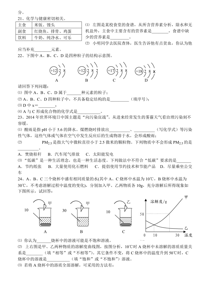 2014年临沂市中考化学试题.doc_第3页