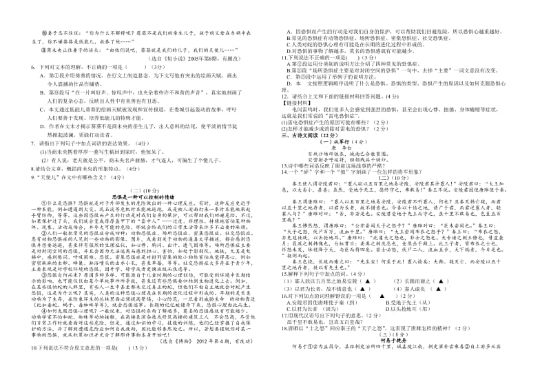 2013学年第一学期九月测试卷九年级语文.doc_第2页