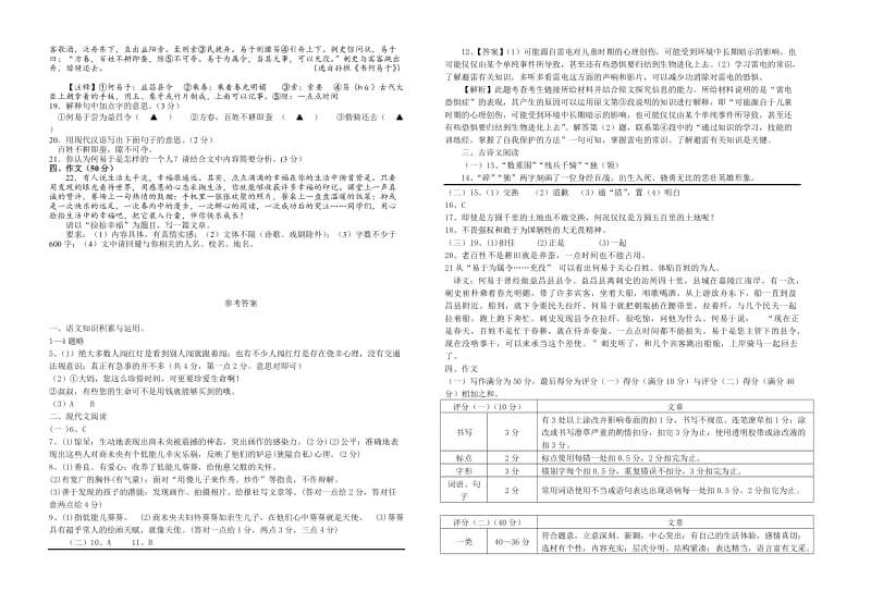 2013学年第一学期九月测试卷九年级语文.doc_第3页