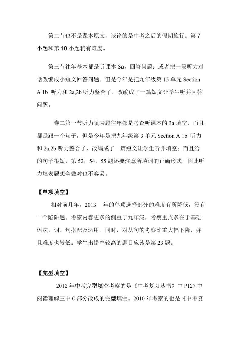 2013年枣庄市初中学业考试英语试题分析.doc_第2页