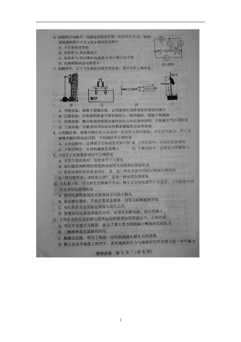 2013年辽宁省锦州市中考物理试题及答案(扫描版).doc_第2页