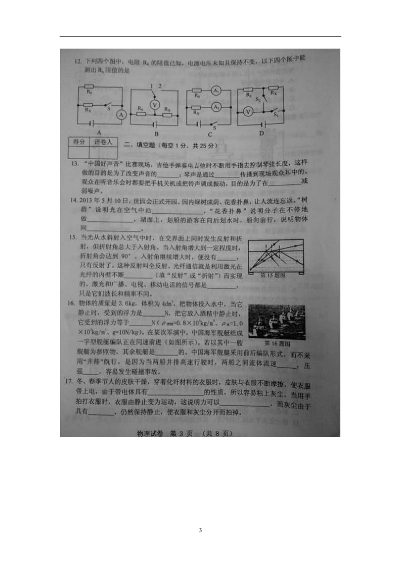 2013年辽宁省锦州市中考物理试题及答案(扫描版).doc_第3页