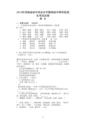 2013年河南省中考語文試題及答案.doc