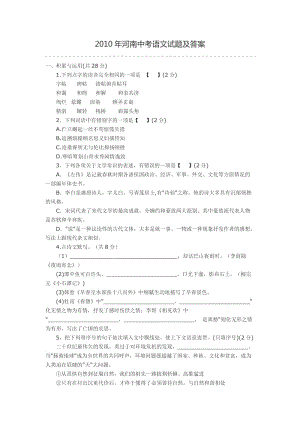 2010年河南省中考《語文》試題及答案.docx