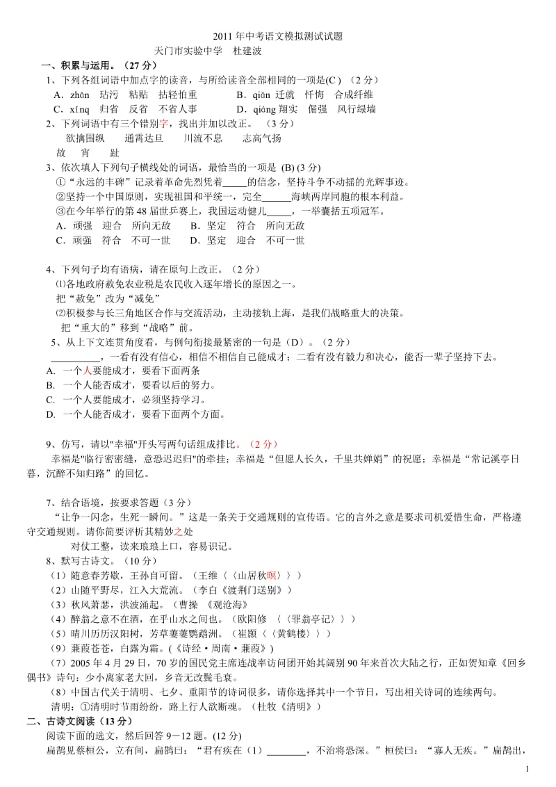 2011年北京市中考语文模拟试题.doc_第1页