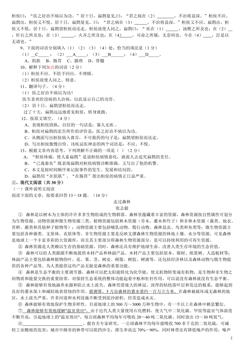 2011年北京市中考语文模拟试题.doc_第2页