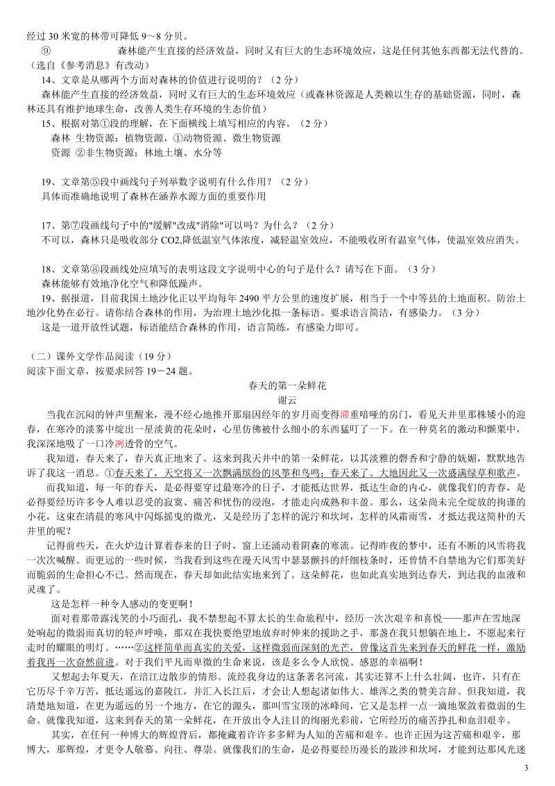 2011年北京市中考语文模拟试题.doc_第3页