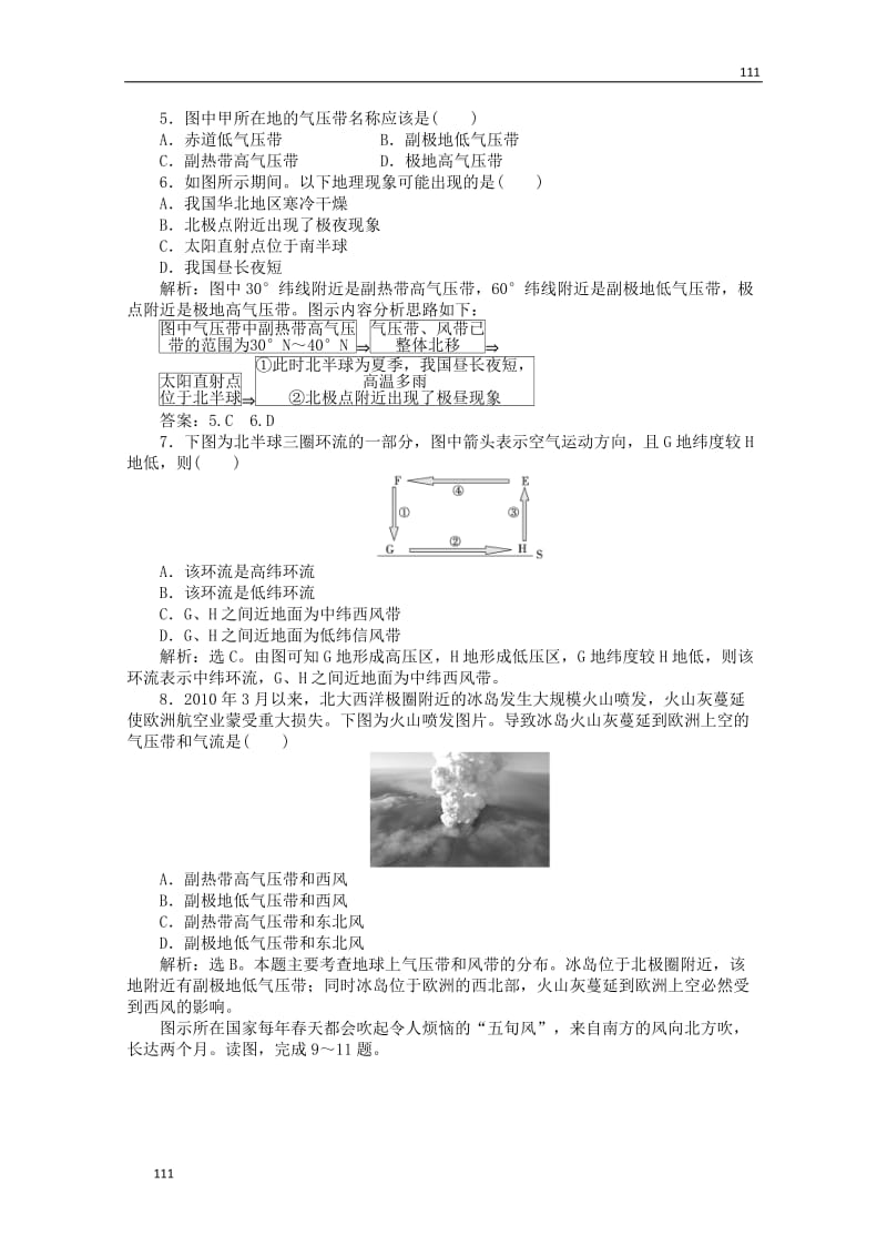 高中地理 2.2 《气压带和风带》 第1课时同步训练 （新人教版）必修1_第3页