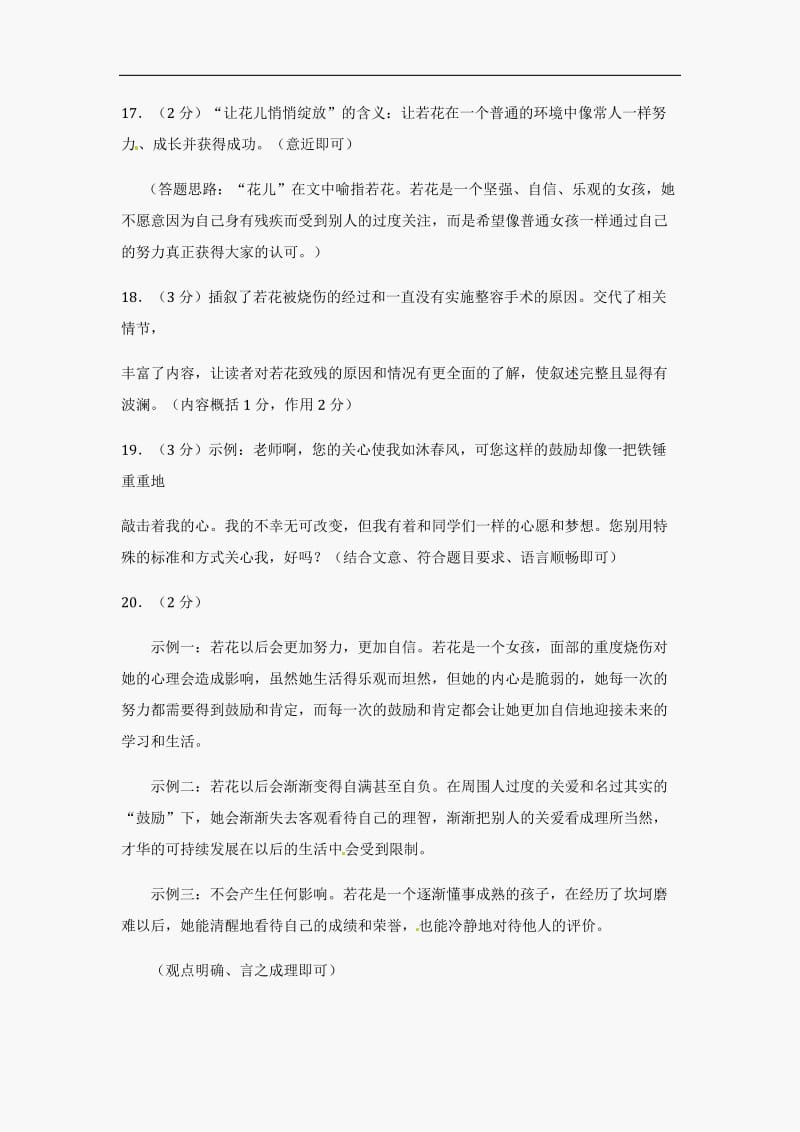 2012昆明中考语文试题答案.doc_第3页