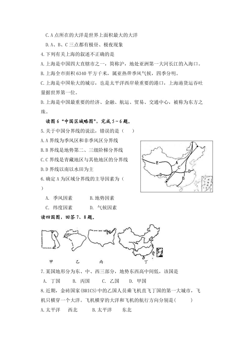 2012年中考地理模拟试题(35分题).doc_第2页