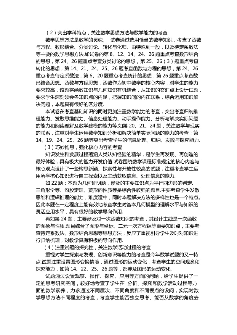 2012年临沂中考数学试题分析.doc_第2页