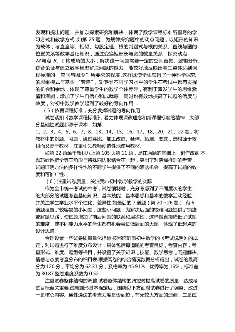 2012年临沂中考数学试题分析.doc_第3页