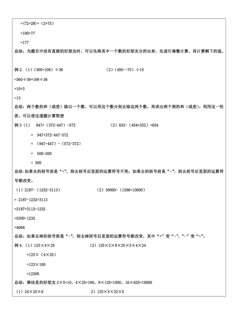 三年级+简便运算.doc_第2页