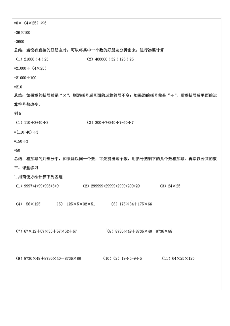 三年级+简便运算.doc_第3页