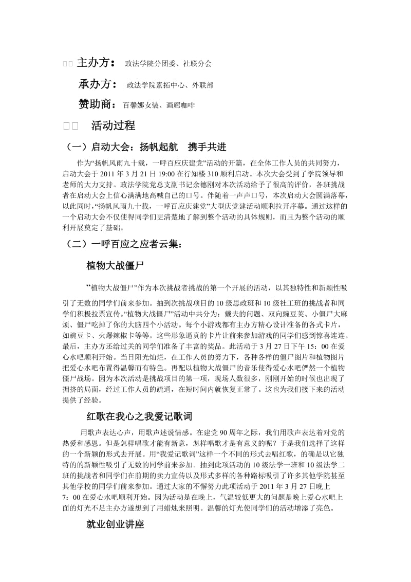 扬帆风雨九十载一呼百应庆建党总结.doc_第2页