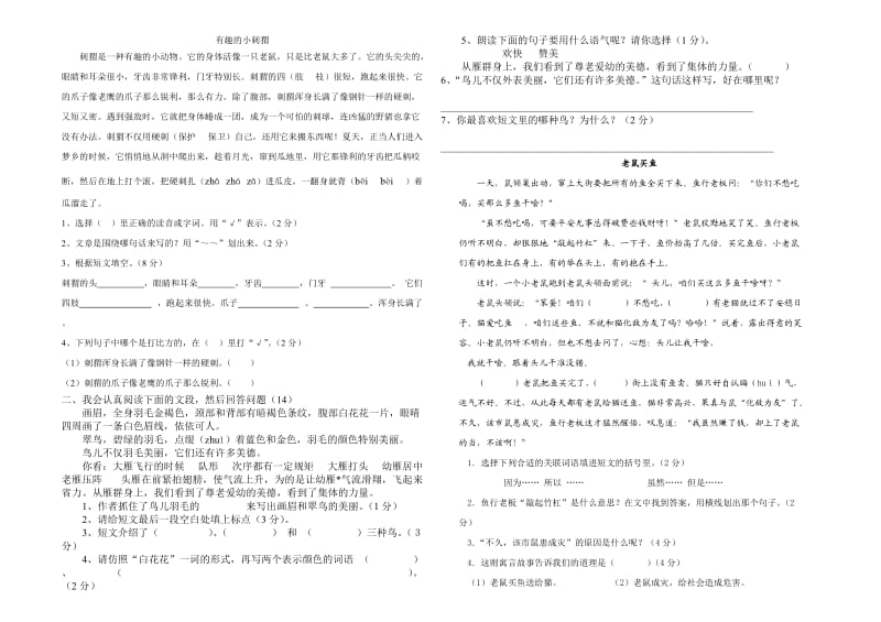 北师大版小学三年级语文下册期末试卷.doc_第2页