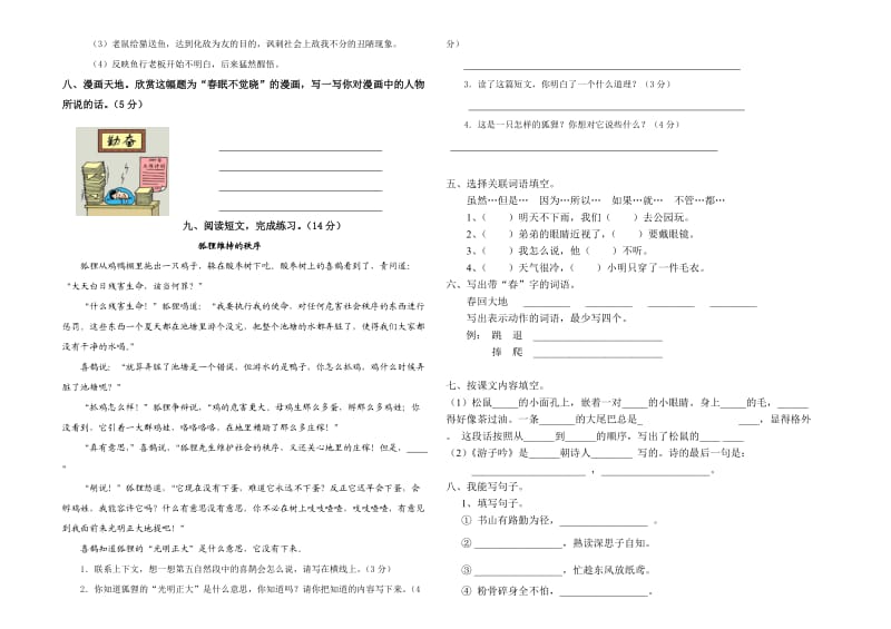 北师大版小学三年级语文下册期末试卷.doc_第3页