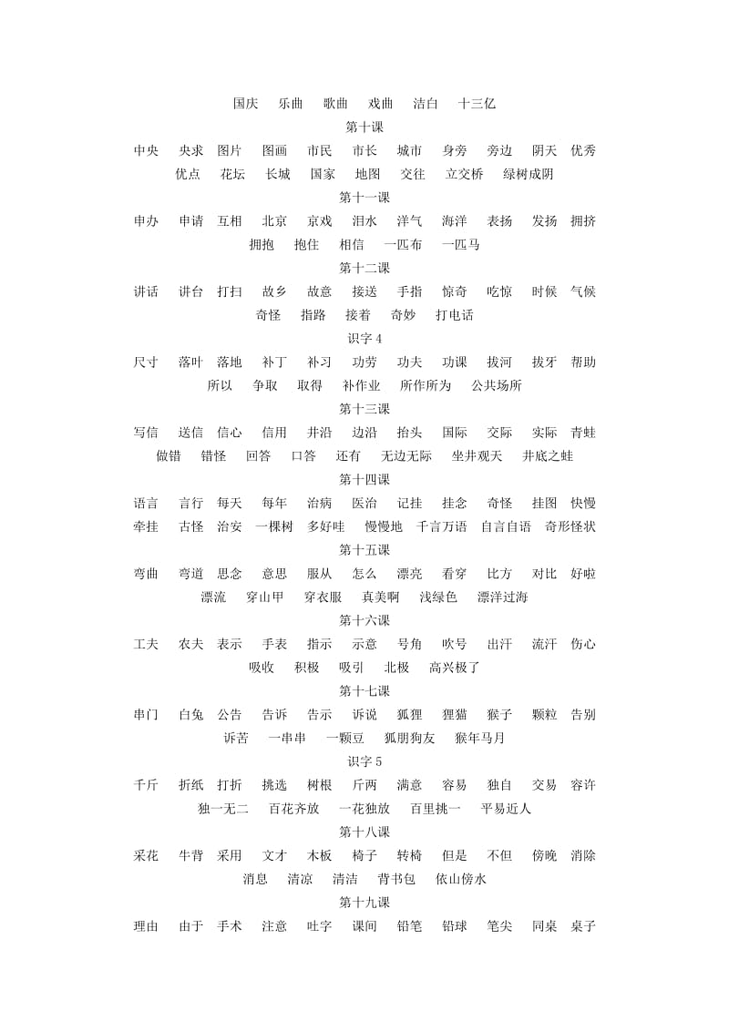 分享二年级听写词语表和认读词语表.doc_第2页