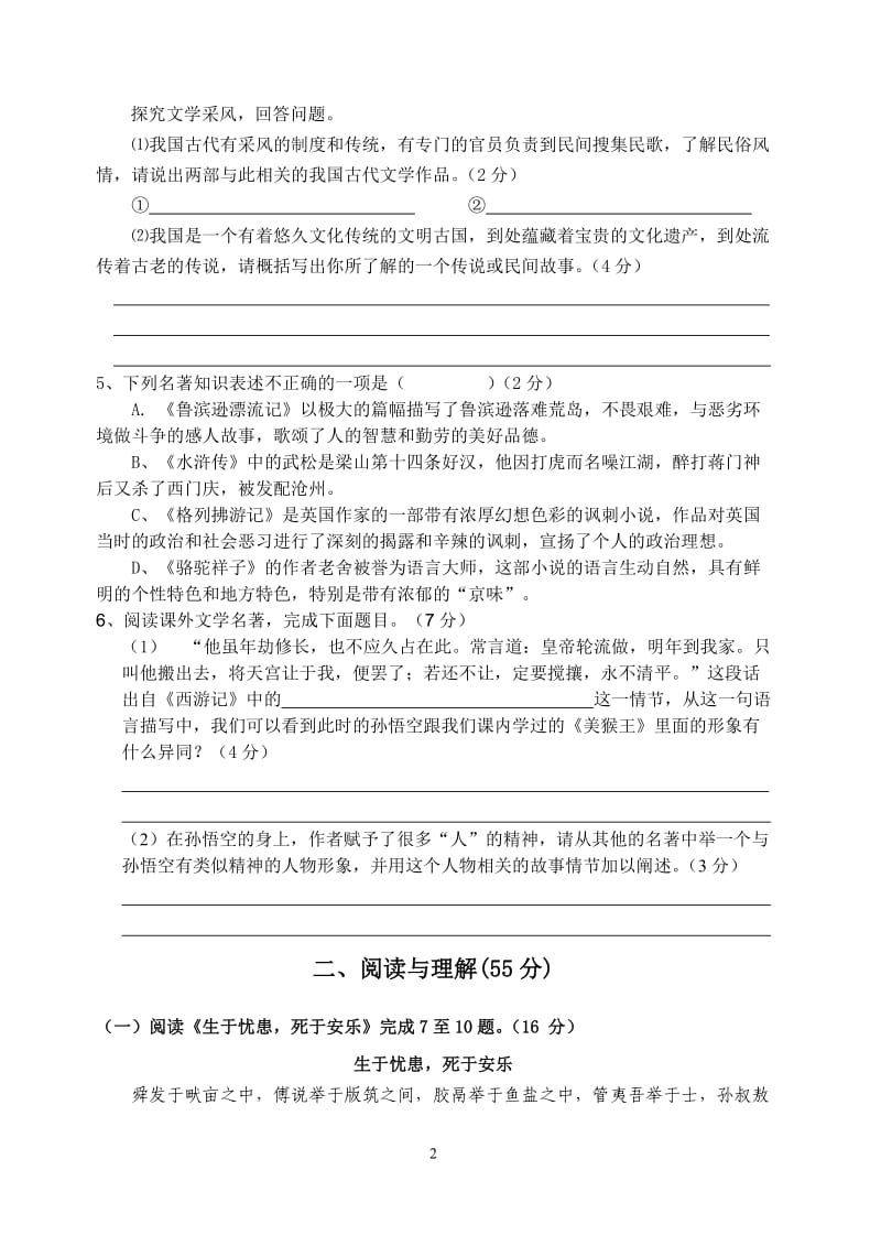 2012年德化县初中毕业班语文综合练习.doc_第2页