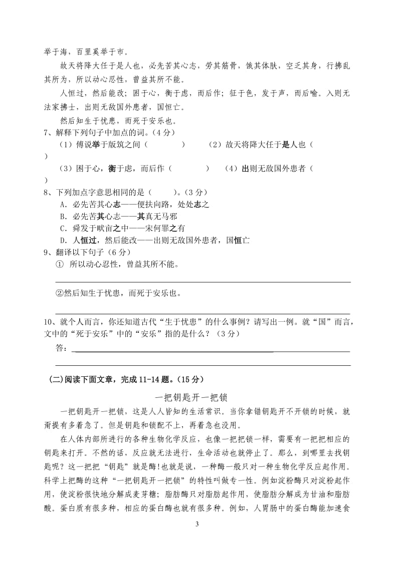 2012年德化县初中毕业班语文综合练习.doc_第3页