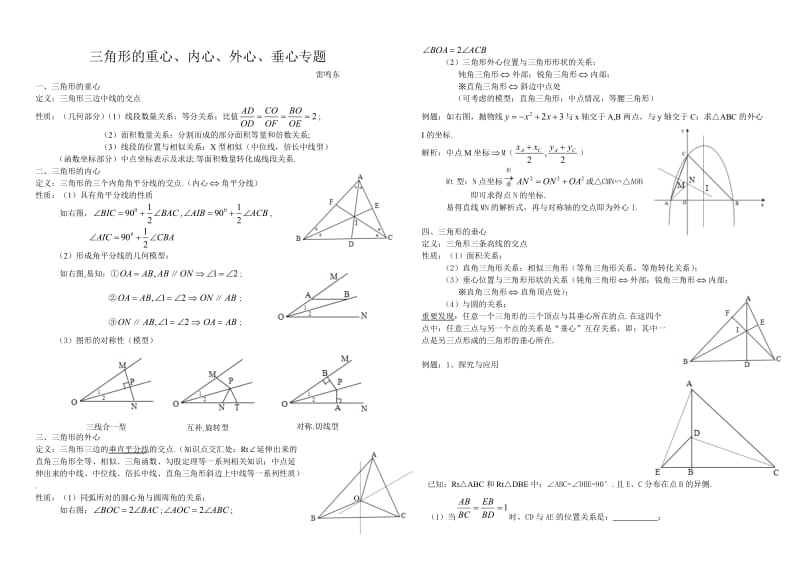 中考数学四心专题.doc_第1页