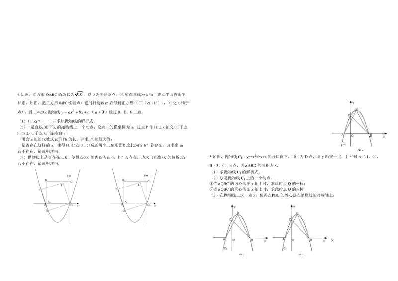 中考数学四心专题.doc_第3页