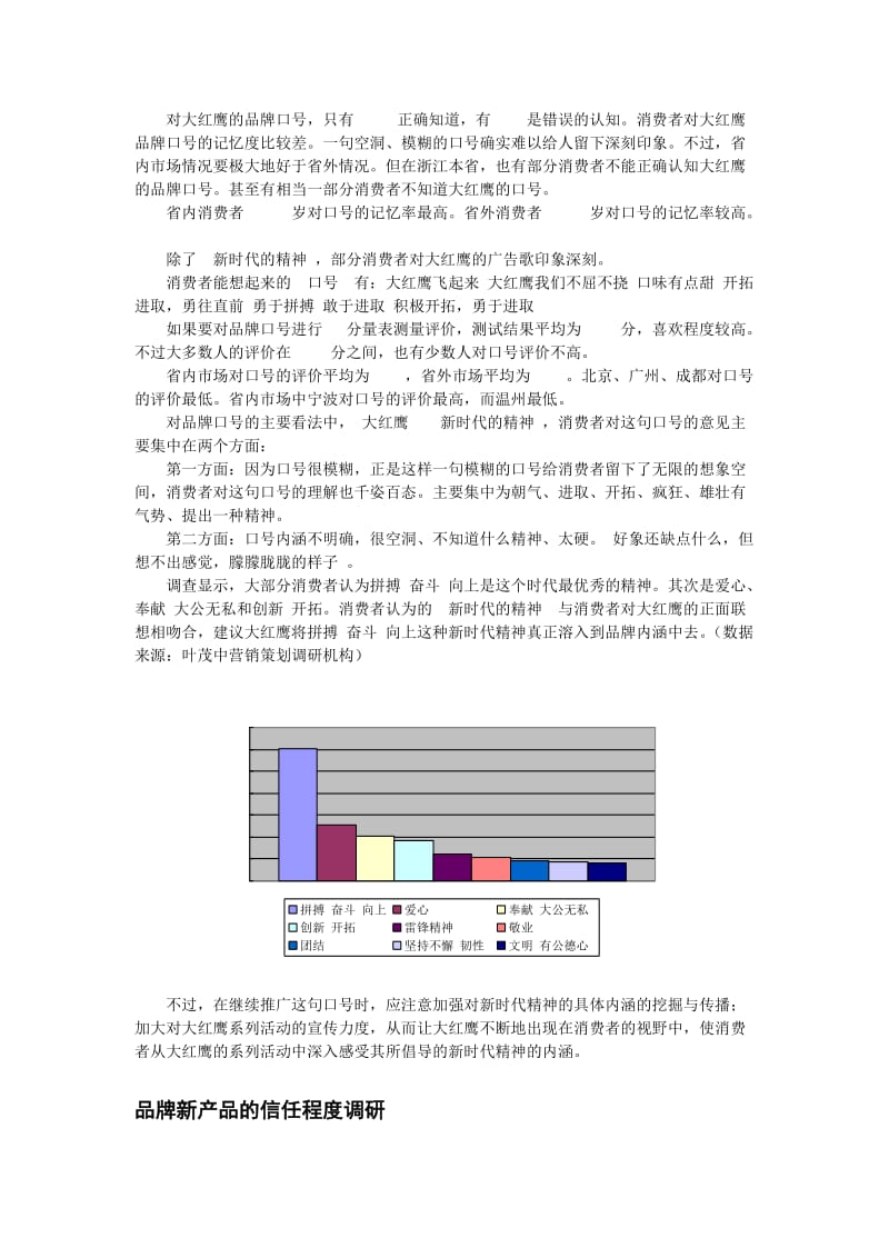 大红鹰品牌营销策划.doc_第2页