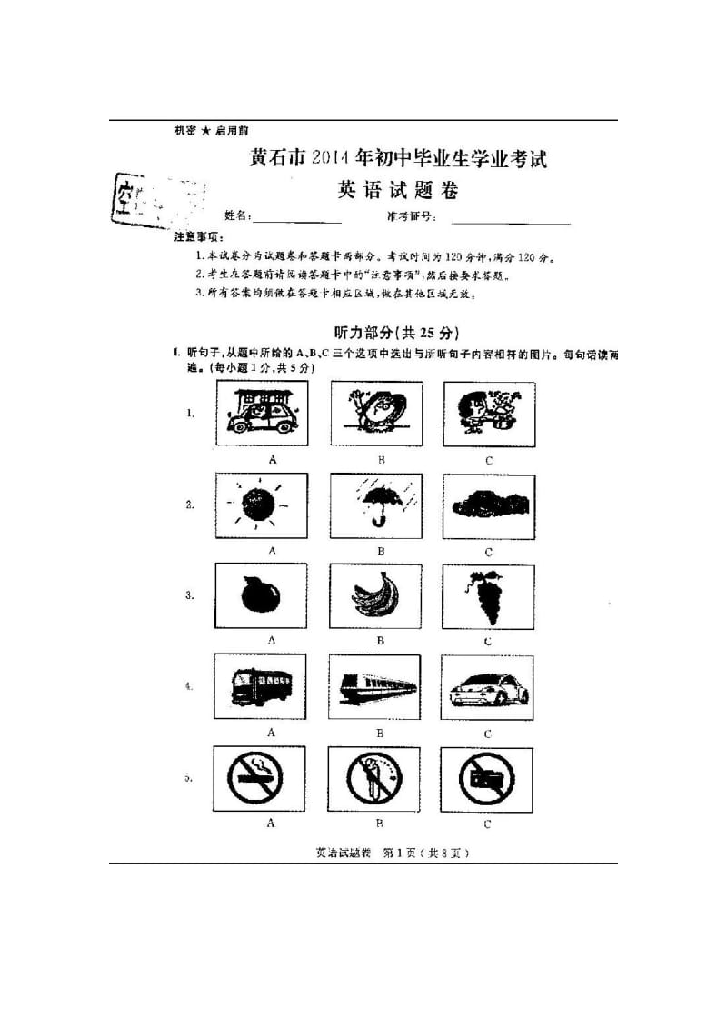 2014黄石中考英语试卷.doc_第1页