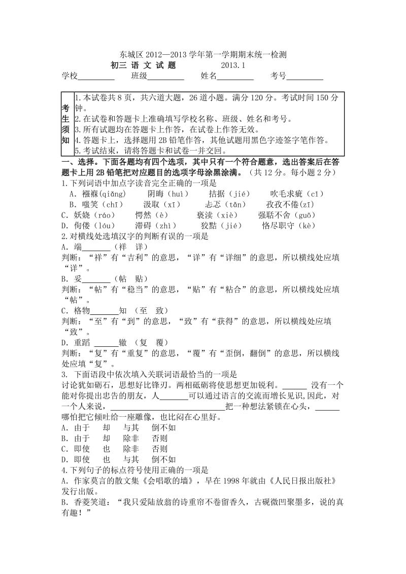 东城区2012中考语文模拟题.doc_第1页