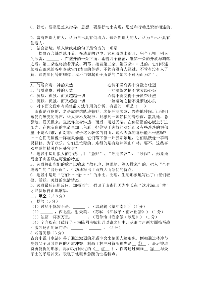 东城区2012中考语文模拟题.doc_第2页