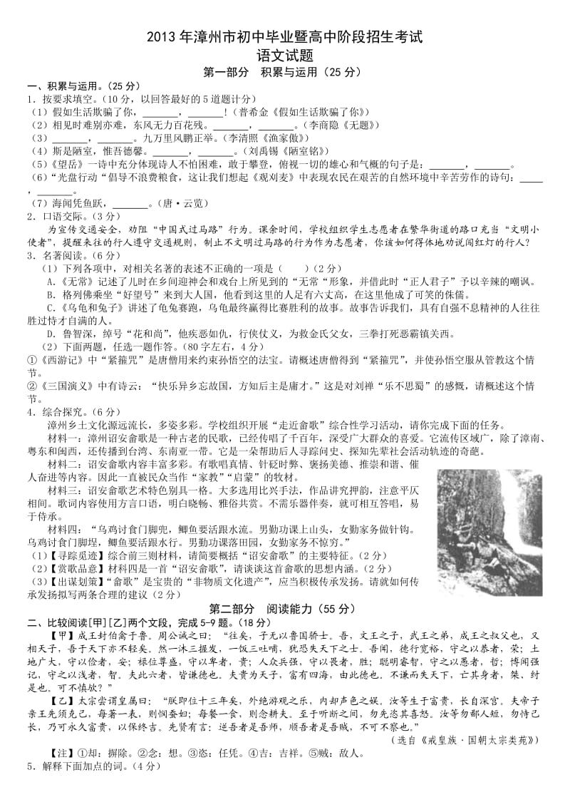 2013年福建省漳州市中考语文试卷及答案.doc_第1页