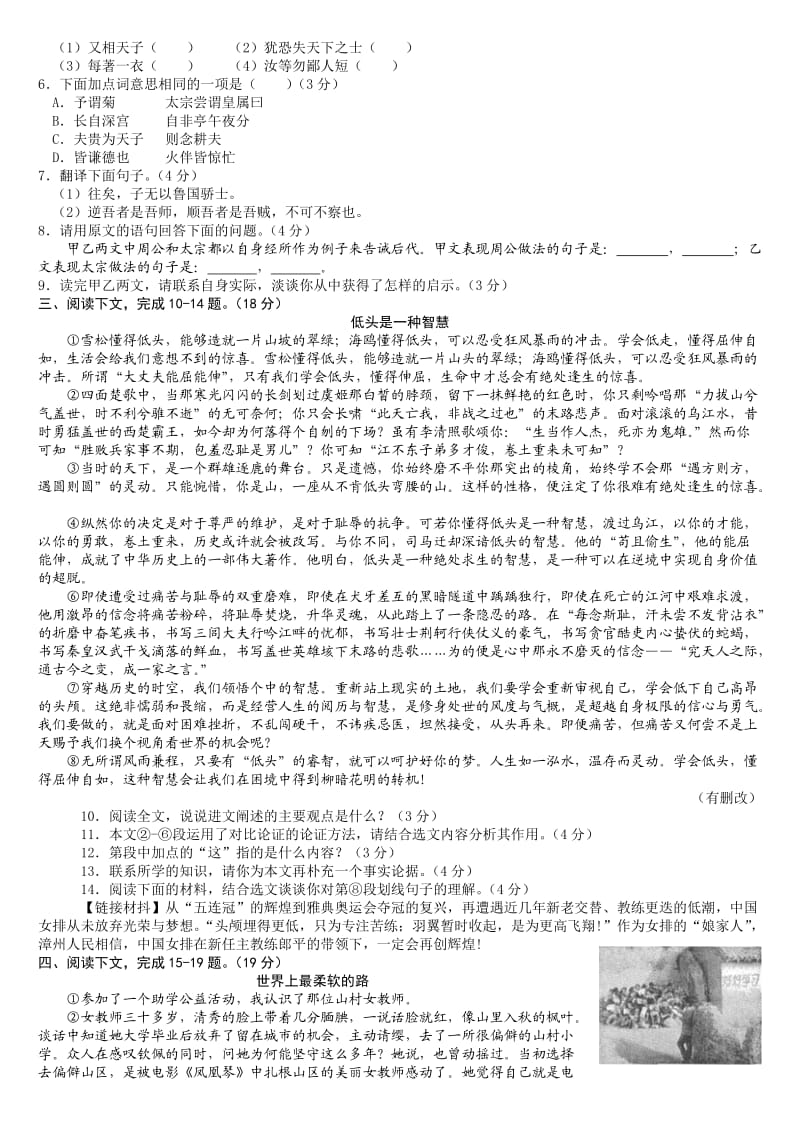 2013年福建省漳州市中考语文试卷及答案.doc_第2页