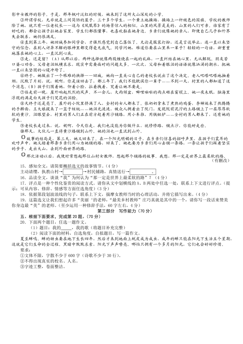 2013年福建省漳州市中考语文试卷及答案.doc_第3页